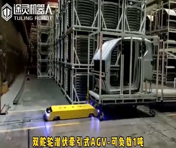 雙舵輪潛伏式agv（負載1噸）應用