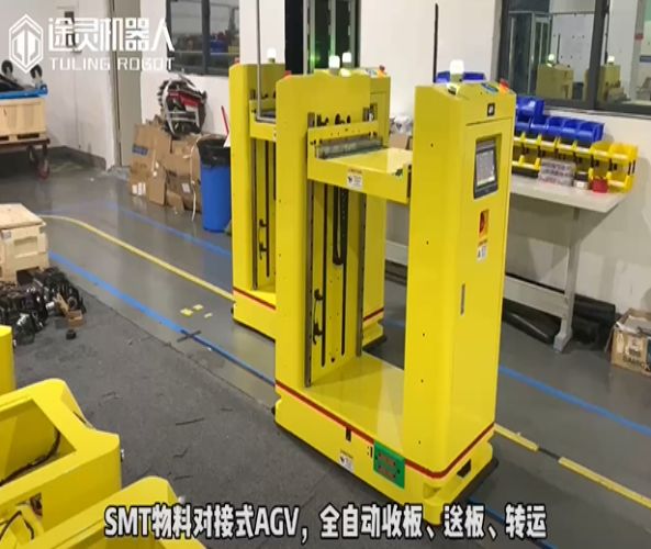 SMT物料自動(dòng)對(duì)接式AGV應(yīng)用