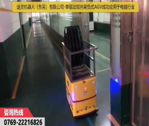 電鍍行業(yè)背負(fù)式AGV應(yīng)用